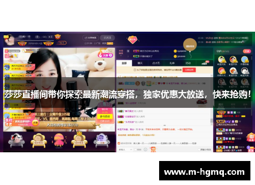 莎莎直播间带你探索最新潮流穿搭，独家优惠大放送，快来抢购！