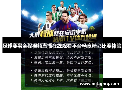 足球赛事全程视频直播在线观看平台畅享精彩比赛体验