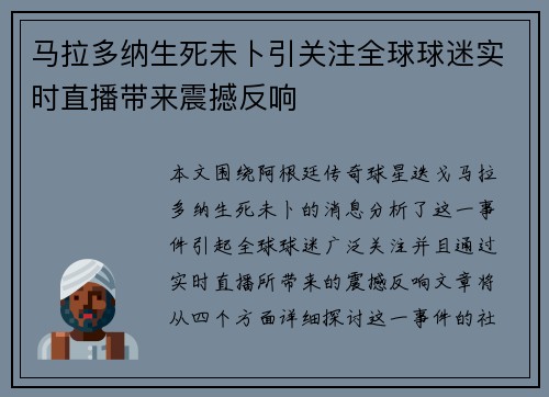 马拉多纳生死未卜引关注全球球迷实时直播带来震撼反响